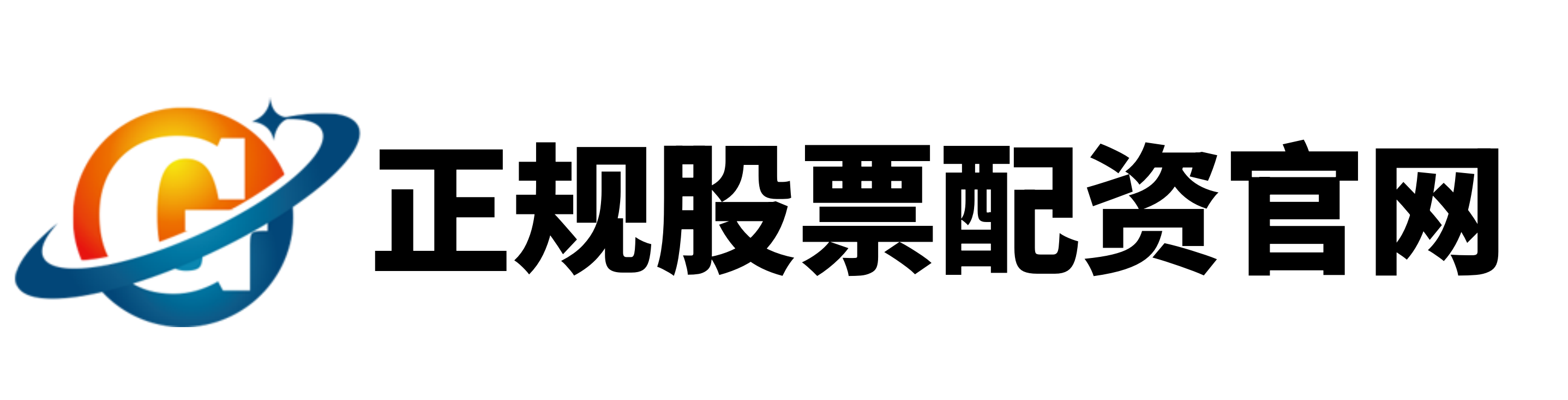 广禾配资